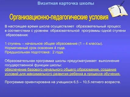 В школе в соответствии с