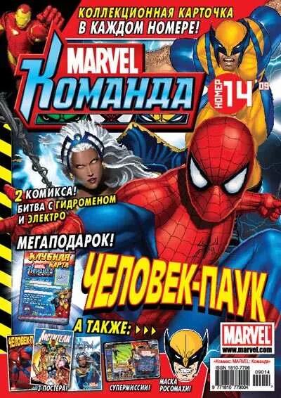 Журнал Marvel команда. Комиксы Марвел журналы. Журнал Супергерои Марвел. Журнал марвел