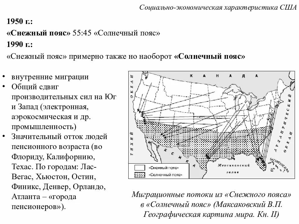 Карта расселения сша. Внутренняя миграция сша. Внутренняя миграция сша. Внутренние миграции сша на карте. Миграция в сша.