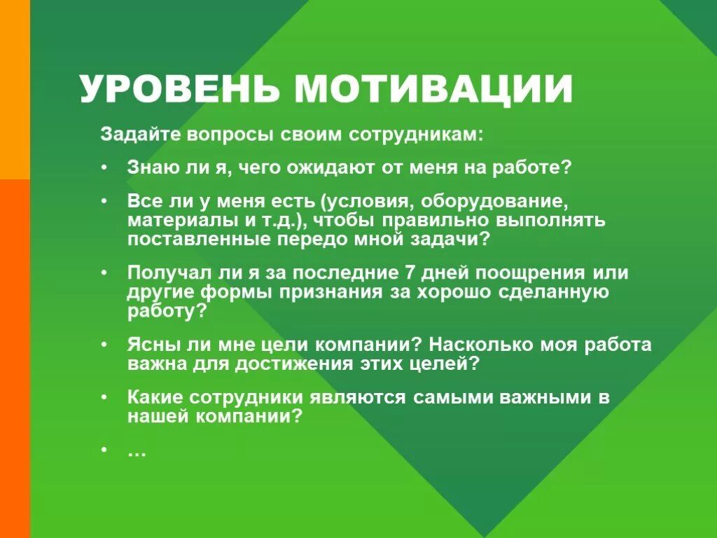 Уровень мотивации работника. Уровни мотивации. Уровни мотивации сотрудников. Система мотивации и оплаты труда презентации. По уровню мотивации.