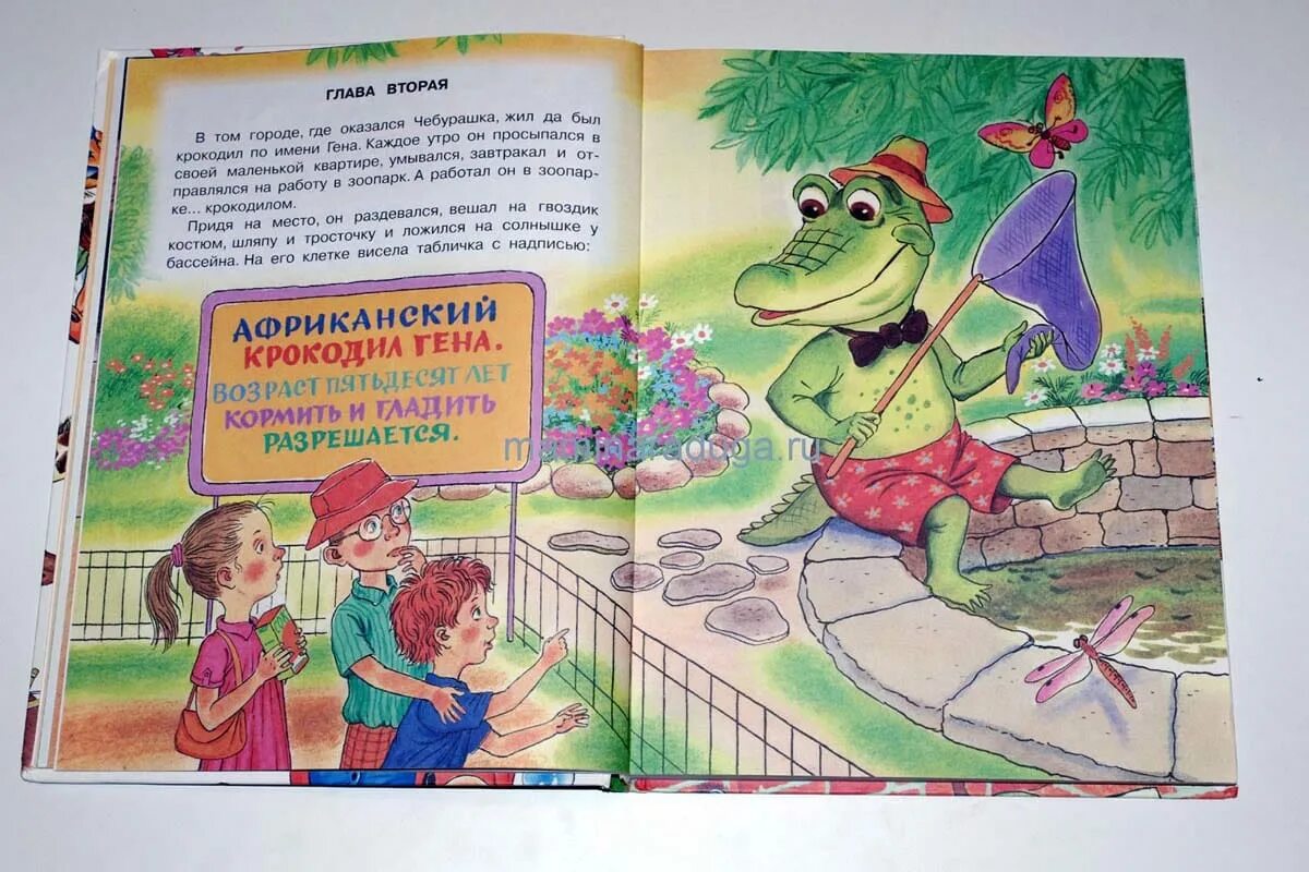 Крокодил и его друзья читать. Крокодил гена и его друзья книга. "крокодил гена и его друзья". Крокодил и его друзья читать. Сказка успенского гена крокодил.