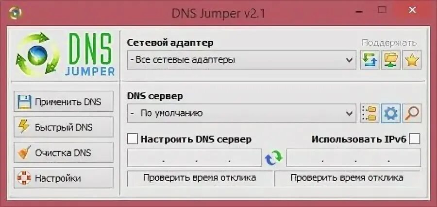 Dns программа. Днс джампер как пользоваться. dns установка программ. днс программы для управления компьютером. как пользоваться программами в днс.
