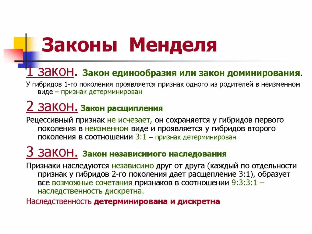 Наследственный фактор менделя. Дискретная наследственность. Дискретные наследственные факторы. Дискретное наследование признаков. Теория дискретной наследственности.