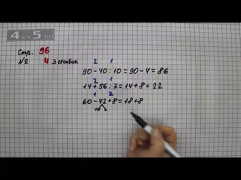 Математика стр 96 упр 6. Математика 3 класс 2 часть стр 96 номер 1. Математика 3 класс 1 часть стр 96 номер 3. Математика 3 класс 1 часть стр 96 номер 4. Математика 3 класс 2 часть стр 96 номер 4.