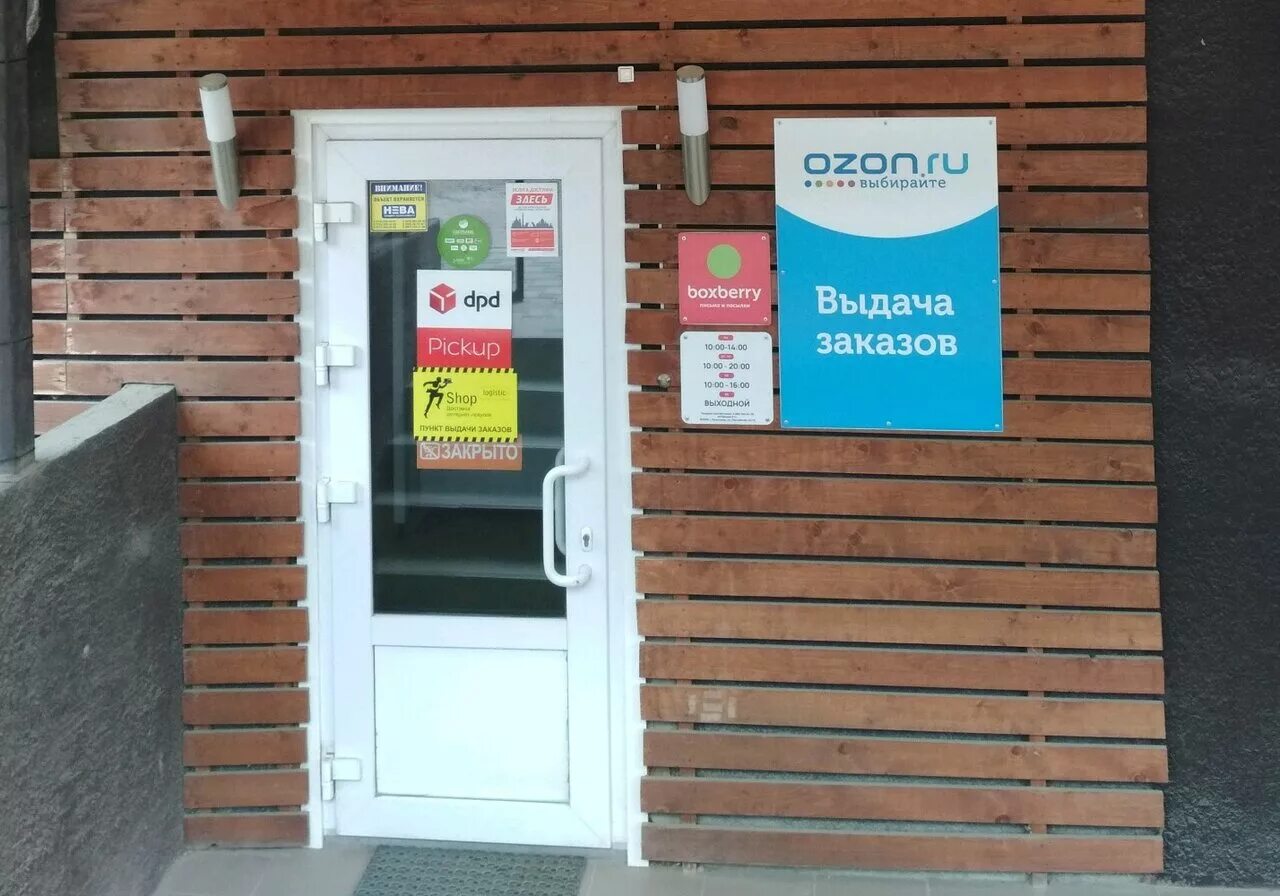 Пункт выдачи заказов. Часы работы пвз. Озон точка выдачи. Пункт выдачи интернет заказов. Пункт выдачи товаров.