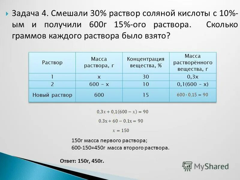 6 н раствор соляной кислоты. Задачи на массу раствора. Задача кислоты с решением. Задачи на кислоты. Задачи на плотность смеси.