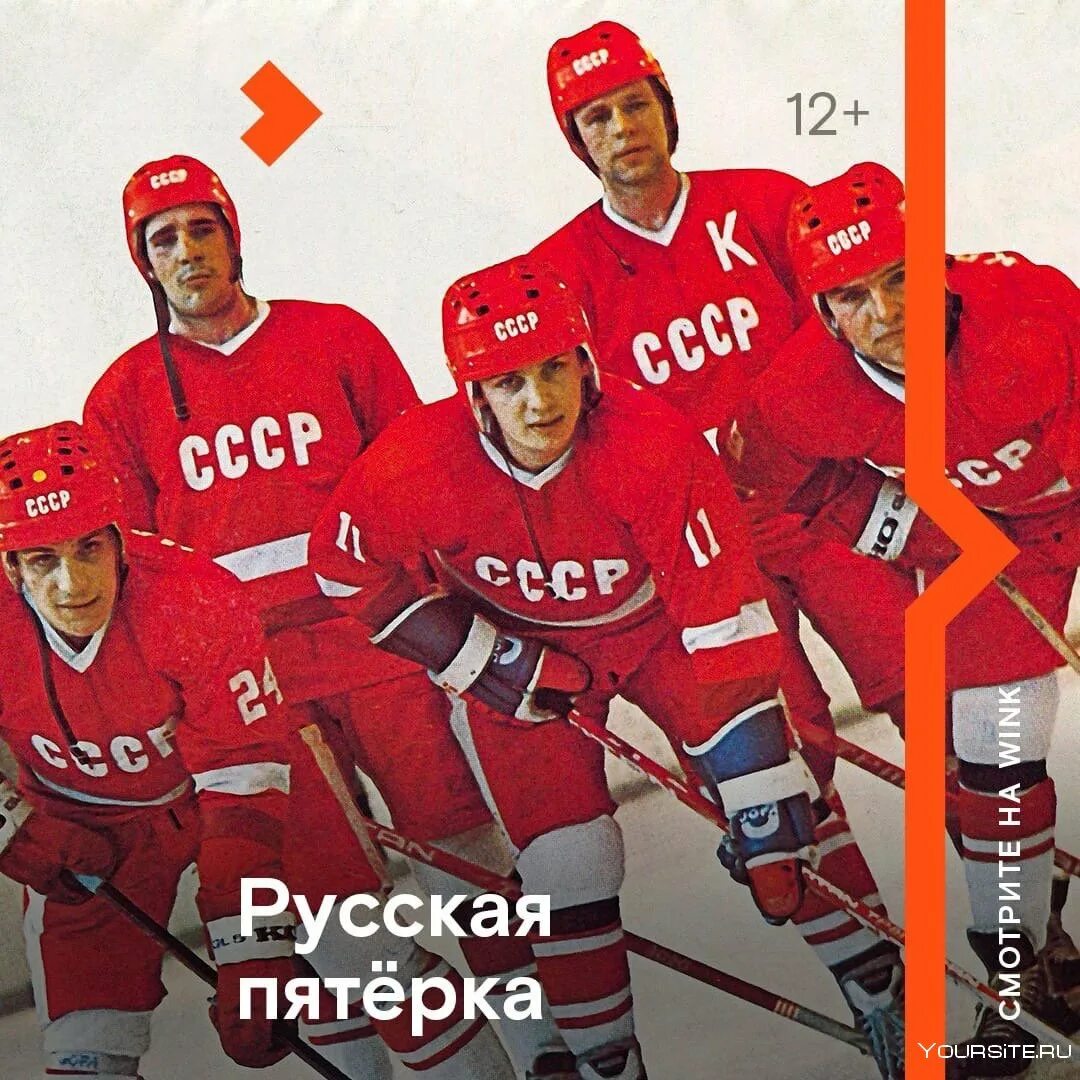 Русскую пятеро