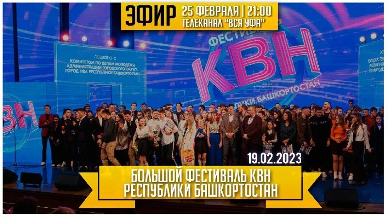 квн игры 2023 года. квн встреча выпускников 2022. квн игры 2023 года. квн игры 2023 года.
