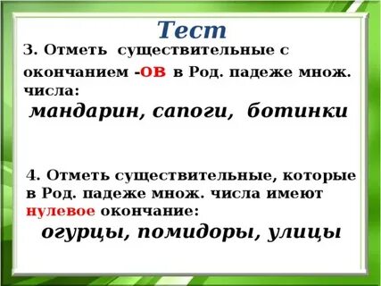 Сколько слов в слове огурец