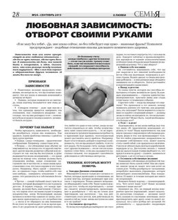Зависимость от женщины как избавиться