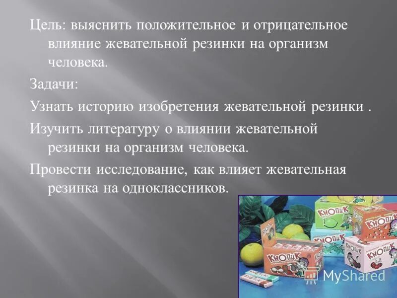 влияние жевательной резинки