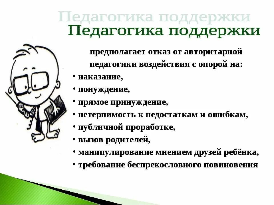 Этапы педагогической поддержки. Средства педагогической поддержки. Способы педагогической поддержки. Средства педагогической поддержки учащихся. Помощь в педагогике это.