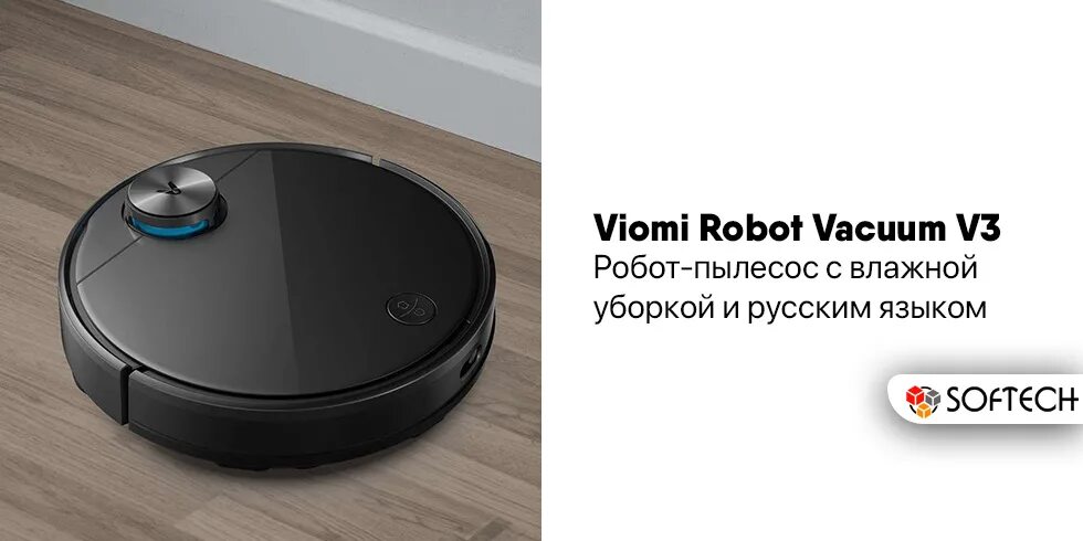 Кондиционер viomi отзывы. Робот-пылесос Viomi v3 Robot Vacuum Cleaner. Робот-пылесос Viomi Xiaomi s9. Робот для очистки кровати.