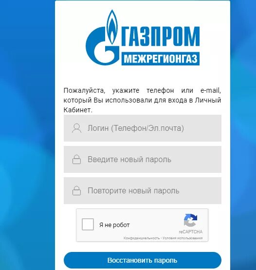 Межрегионгаз личный кабинет телефон. Межрегионгаз личный кабинет смородина. Мой ГАЗ личный кабинет. ГАЗ межрегионгаз личный кабинет. Смородина ГАЗ личный кабинет.