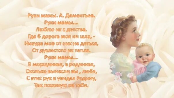 Мамины руки описание. Мамины руки описание. Наши мамы как цветочки. Мини сочинение про маму. Стих мамины руки для детей.