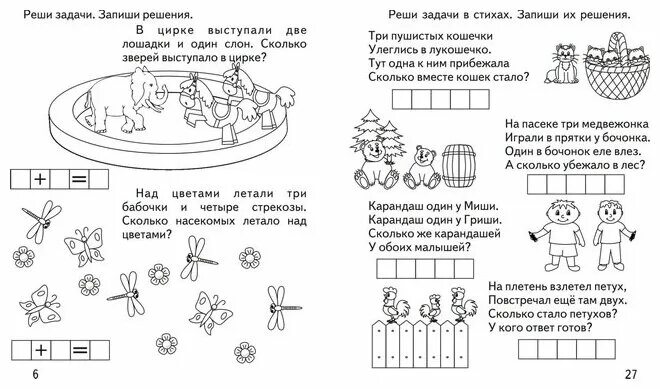 Нод задачи подготовительная группа. Задания по математике в подготовительной группе решение задач. Задания по математике подготовительная группа задачи. Задачи по математике для подготовительной группы детского сада. ФЭМП задания подготовительная группа задачи.