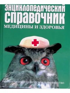 Энциклопедический справочник