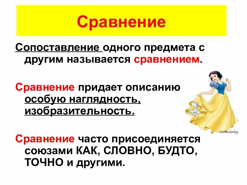 Сопоставление одного с другим называется. Сопоставление одного предмета с другим называется. как называется сравнение. сравнение часто присоединяется союзами. сопоставление.