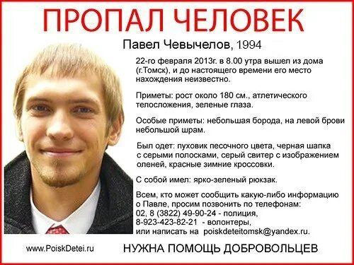 В тг пропали люди рядом. В тг пропали люди рядом. Потерялся человек. Потерялся человек объявление. В тг пропали люди рядом.