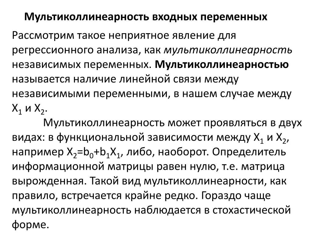 Мультиколлинеарность регрессия. Мультиколлинеарность. Мультиколлинеарность факторов это. Мультиколлинеарность переменных. Тест на мультиколлинеарность.