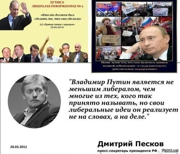 Путинские «либералы». Путинские либерасты.