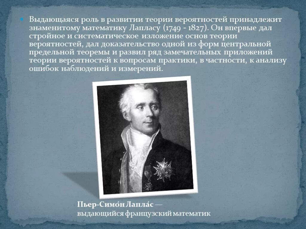 Опыт новой теории. История возникновения теории вероятности. Этапы становления теории вероятности. Основоположники теории вероятности. Опыты по теории вероятностей.