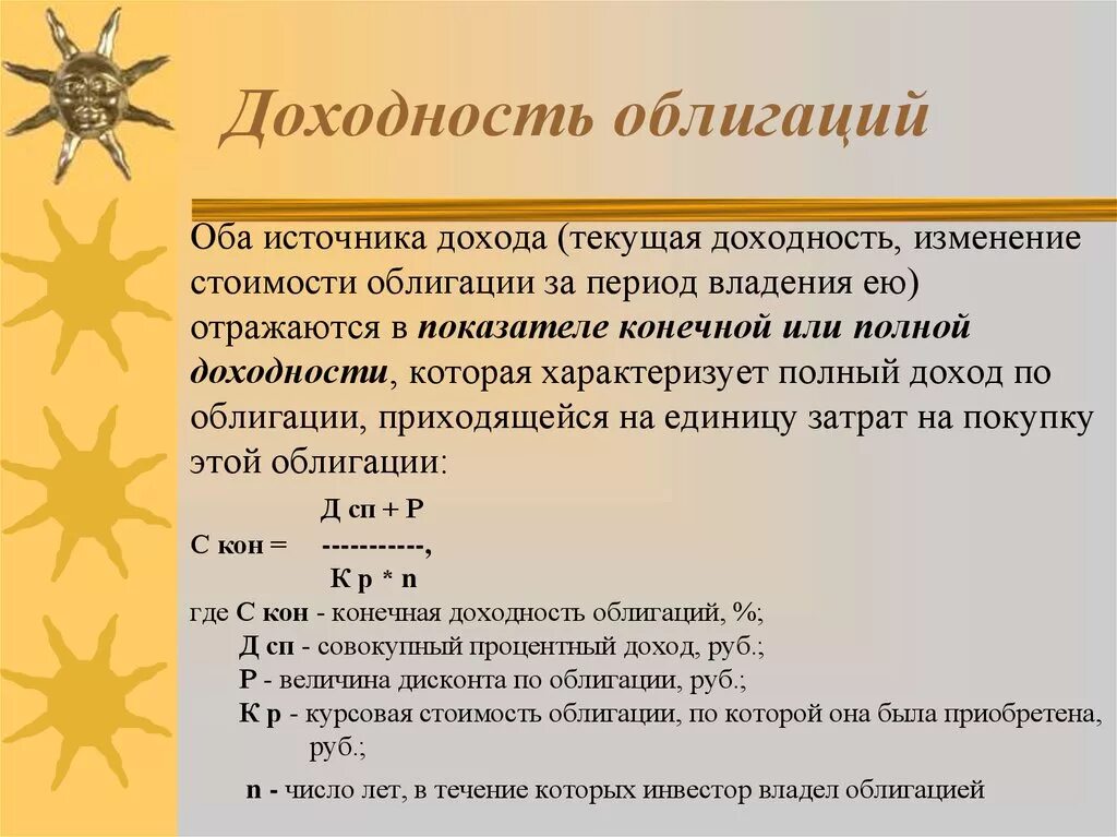 Уровни доходности ценных бумаг. Основные формы дохода по облигации. Источники дохода по облигациям. Процентный доход по облигациям. Доход с облигаций схема.