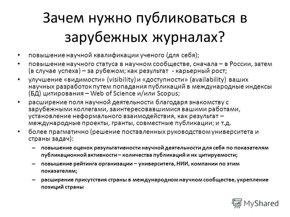 Где опубликовать статью студенту. Публикации в научных журналах. Написать статью в Скопус. Scopus опубликовать статью. Как повысить цитируемость публикации.