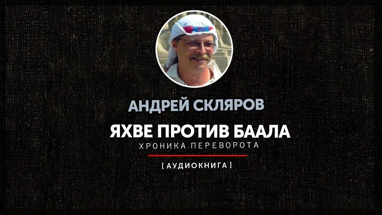 Скляров аудиокниги. Скляров аудиокниги. Обитаемый остров земля книга. Обитаемый мир летопись. Дух аудиокнига.
