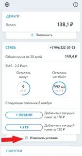 Йота возвращает деньги