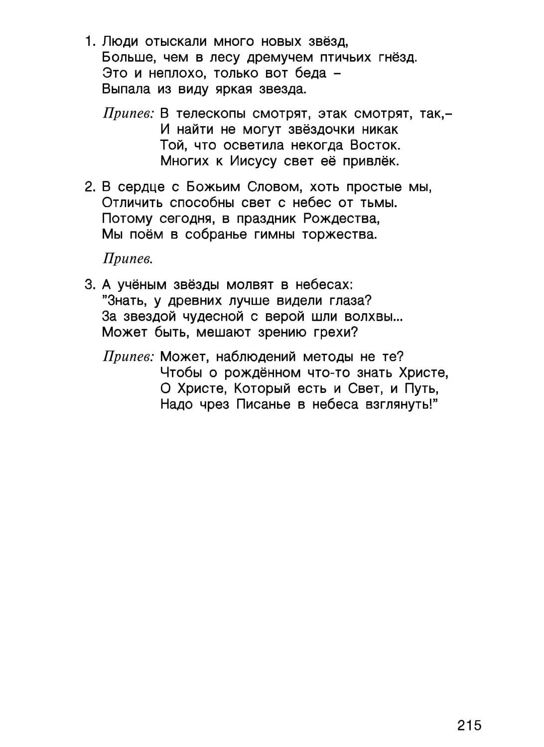 Ярче звёзд текси. Слова песни пляшут белки пляшут зайцы текст. Пляшут белки пляшут зайцы новогодняя текст. Новая звезда текст. Песня о звездах текст.