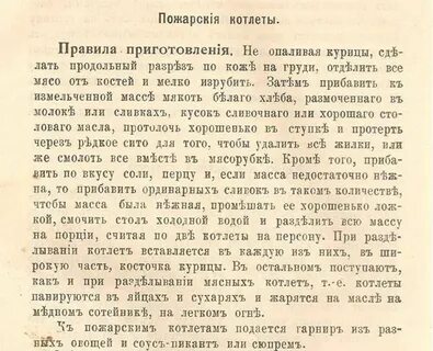 Рецепт пожарской котлеты 1962 года