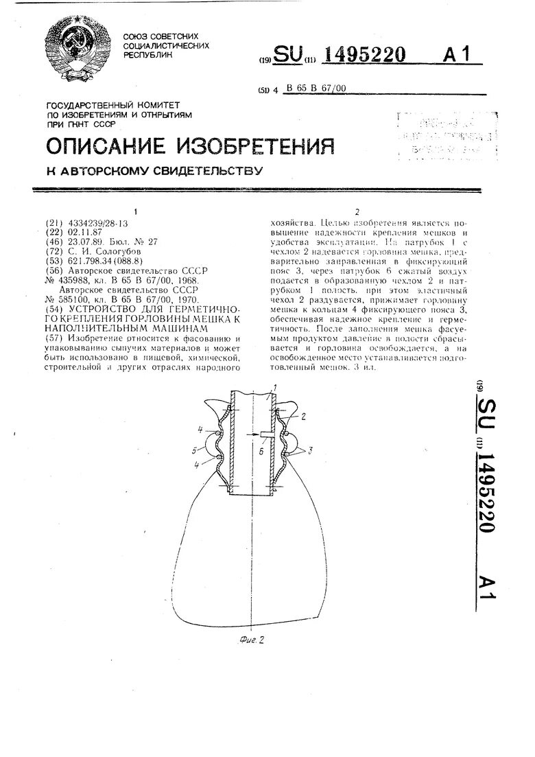 Механизм формирования и подачи горловины мешка. Механизм формирования и подачи горловины мешка. Мешочный узел. Горловина мешка. Горловина мешка.
