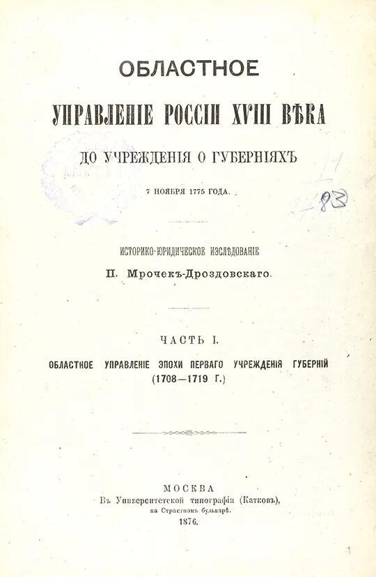 Учреждение губерний. «Общие губернские учреждения». Общим губернским учреждением 1775. Губернская канцелярия 18 век.