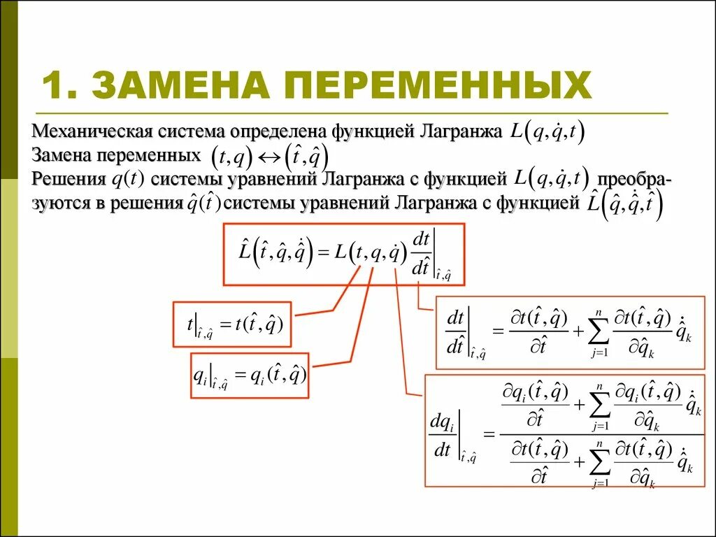 Решить систему уравнений методом замены переменных. Замена переменных. решение систем методом замены переменных. решение систем уравнений методом замены переменной. метод замены переменной в системе уравнений.