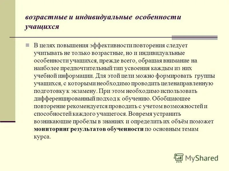 Индивидуальные особенности воспитанников