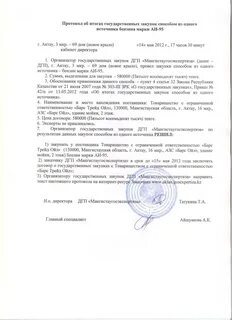Протокол закупки