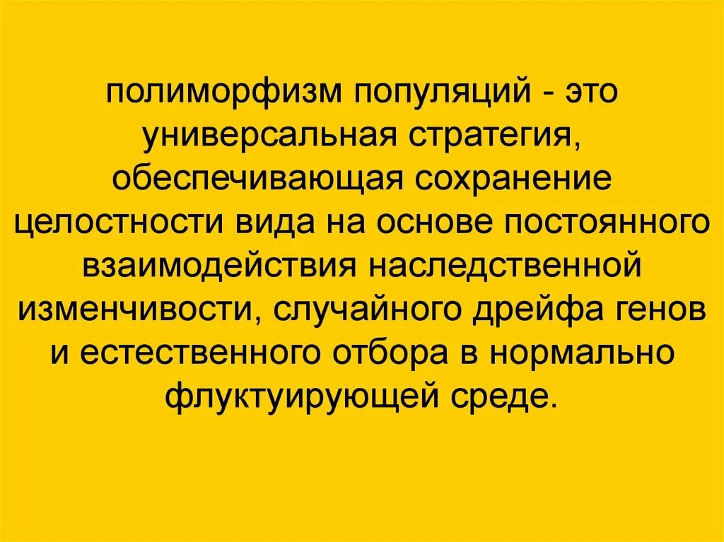 Можно ли назвать человека полиморфным. Полиморфная популяция. Генетический полиморфизм природных популяций. Наследственный полиморфизм природных популяций. Полиморфизм экология.