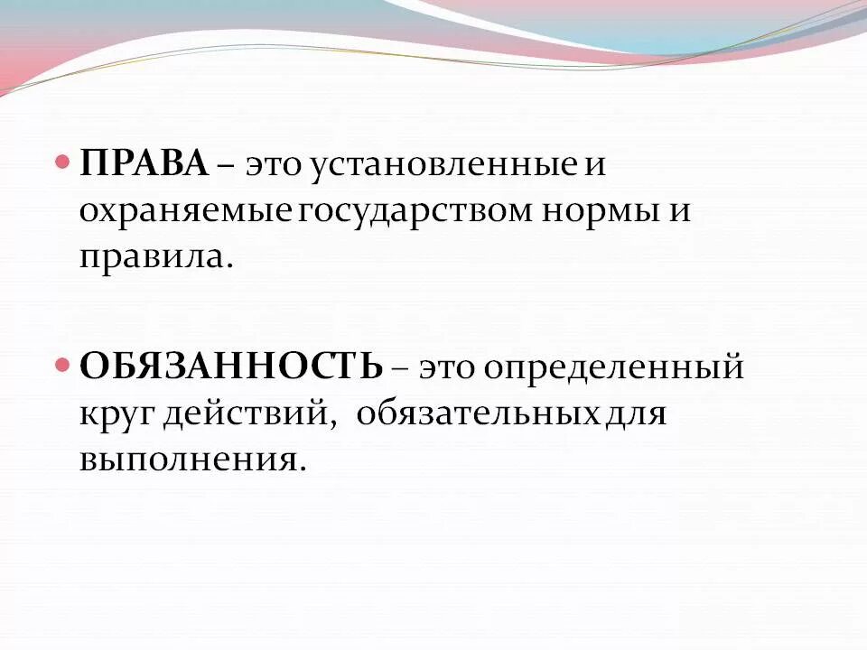 Полномочия и ответственность определяет. Обязанность. Обязанность это определение.