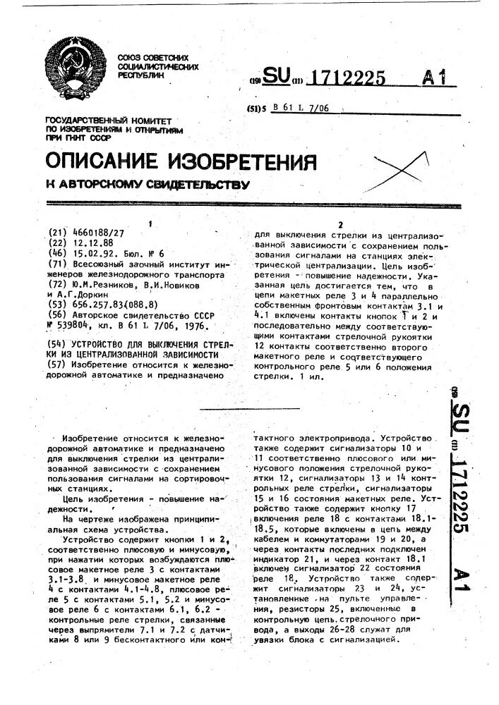 Перед выключением без сохранения пользования сигналами. Выключение с сохранением пользования сигналами. порядок выключения стрелки. порядок выключения стрелки с сохранением пользования сигналами. выключение стрелки без сохранения пользования.