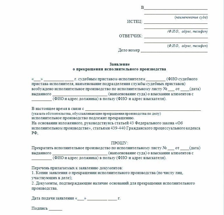 Выдача листа гпк. Заявление в суд об отмене исполнительного производства образец. заявление судебным приставам в связи с отменой судебного приказа. заявление судебным приставам об отмене исполнительного производства. ходатайство об отмене исполнительного листа в суд.