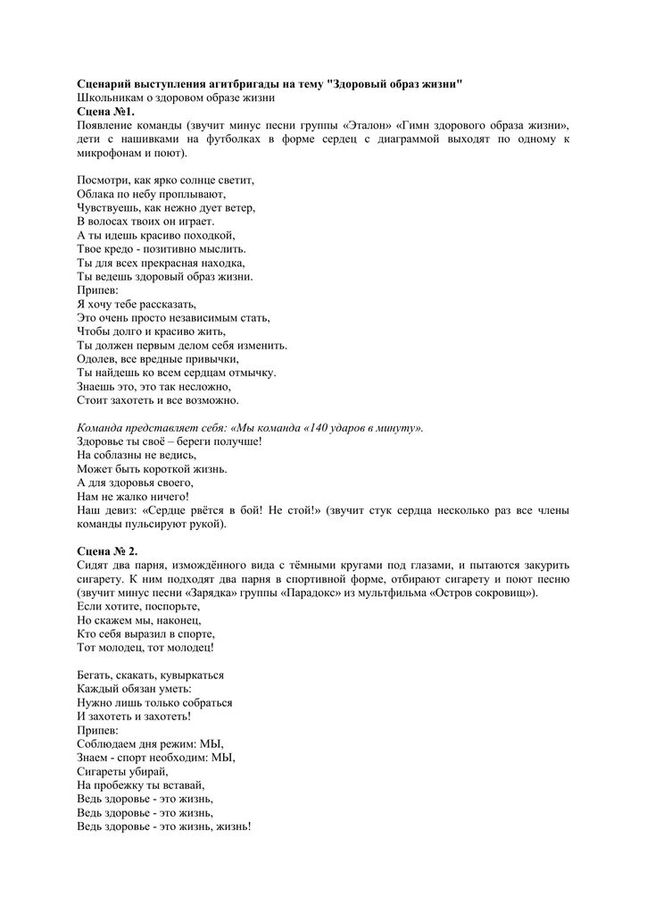 Агитбригада сценарий. Агитбригада ЗОЖ сценарий. Агитбригада сценарий сценарий. Агитбригада слово. Сценки для выступления