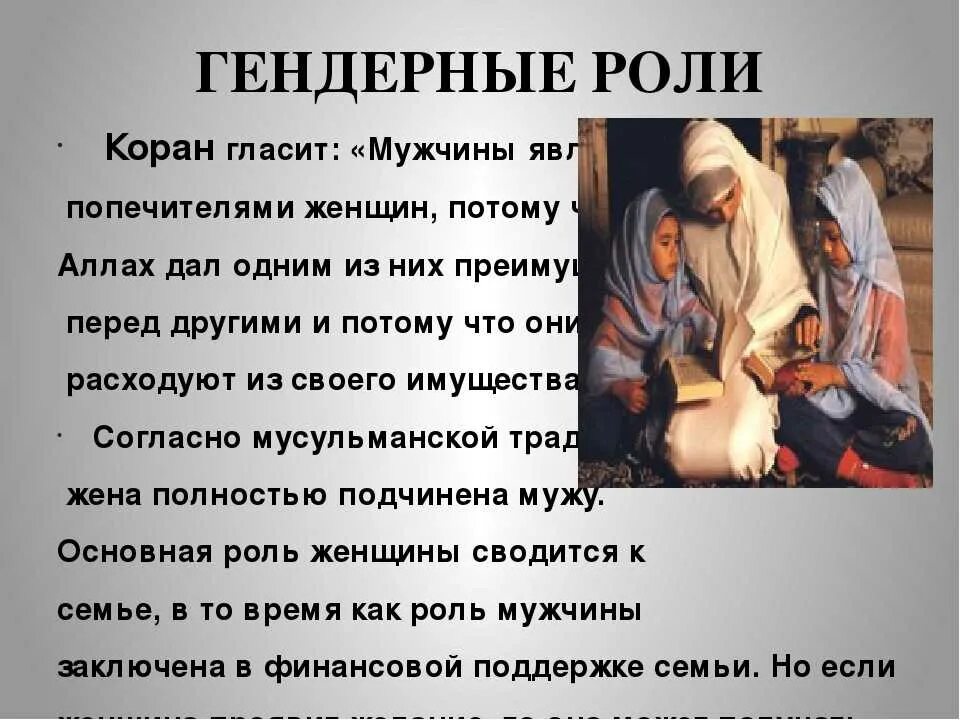 О чем говорится в исламе. Роль женщины в мусульманстве. Отношение мусульман к женщинам. Отношение к женщине в Исламе кратко. Отношение мужчины к женщине в Исламе.