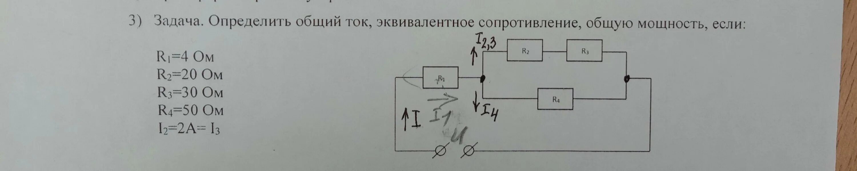 Определить общий ток схемы Ответы : Сопротивление каждого резистора равно 1 Ом. Найти общее сопротив