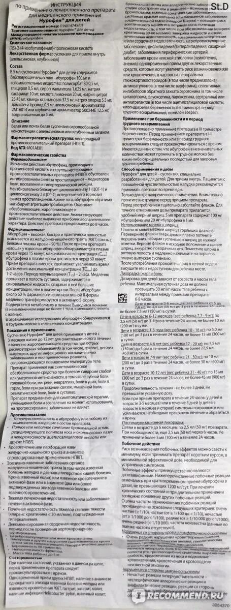 Сироп нурофен детский дозировка по возрасту. Нурофен детский сироп суспензия инструкция. нурофен таблетки 200мг инструкция детям. нурофен детский инструкция дозировка. нурофен детский суспензия инструкция.