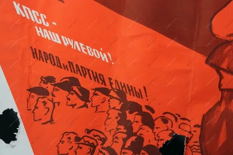 Народ и партия едины