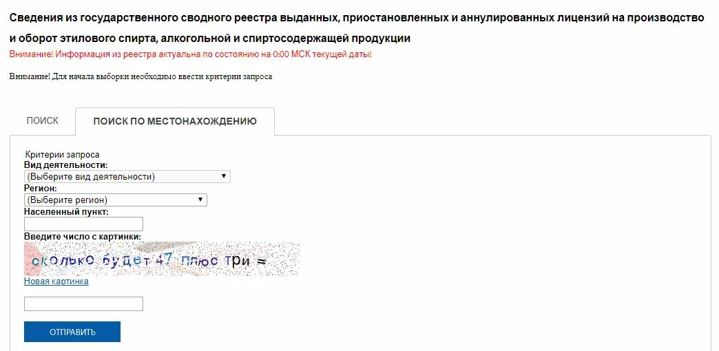 Реестр лицензий на алкогольную продукцию. Выписка по лицензии на алкоголь. Реестр выданных лицензий. Лицензия Росалкогольрегулирование.