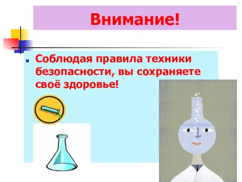 Лабораторная работа по химии презентация. Практическая работа по химии 8 класс приготовление раствора.