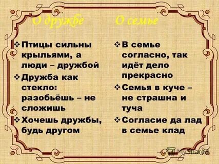Сильна крыльями а человек дружбой