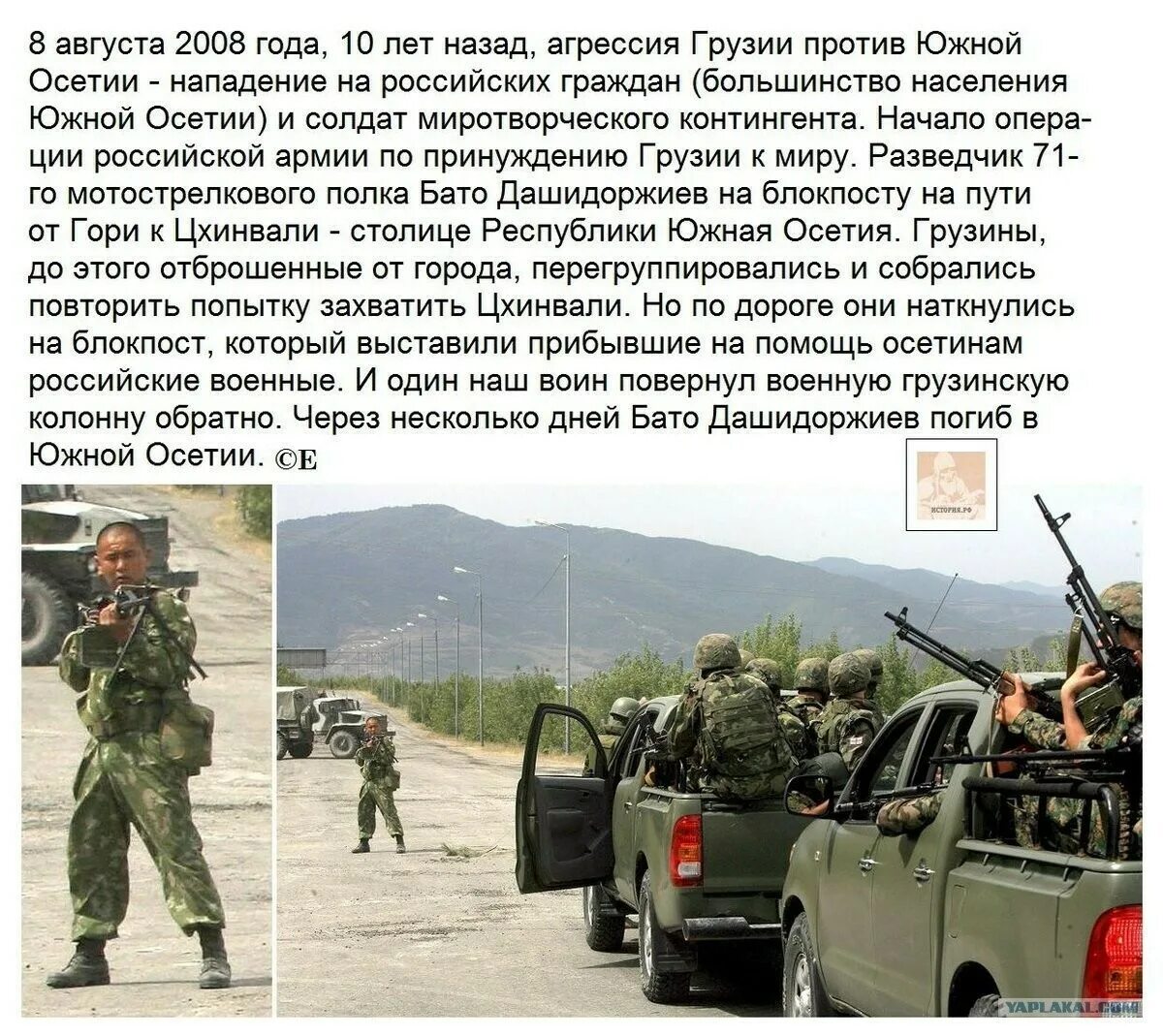 Против грузин. Бато Дашидоржиев. Бато Дашидоржиев Осетия 2008. Бато Дашидоржиев герой России. Боевой бурят Бато Дашидоржиев.